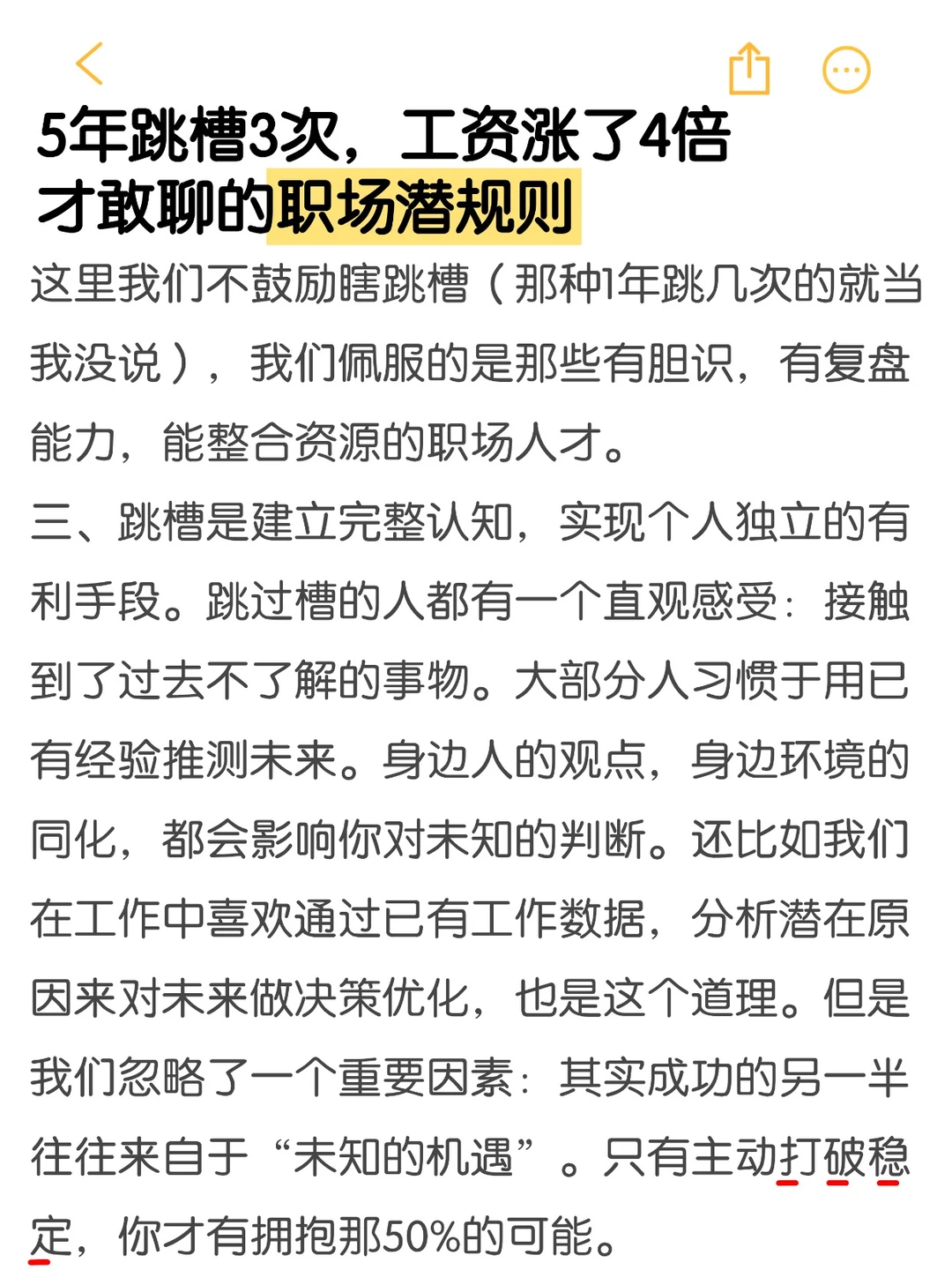 5年跳槽3次工资涨了4倍，才敢聊的职场潜规则