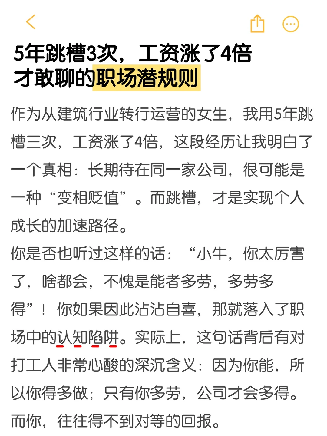 5年跳槽3次工资涨了4倍，才敢聊的职场潜规则