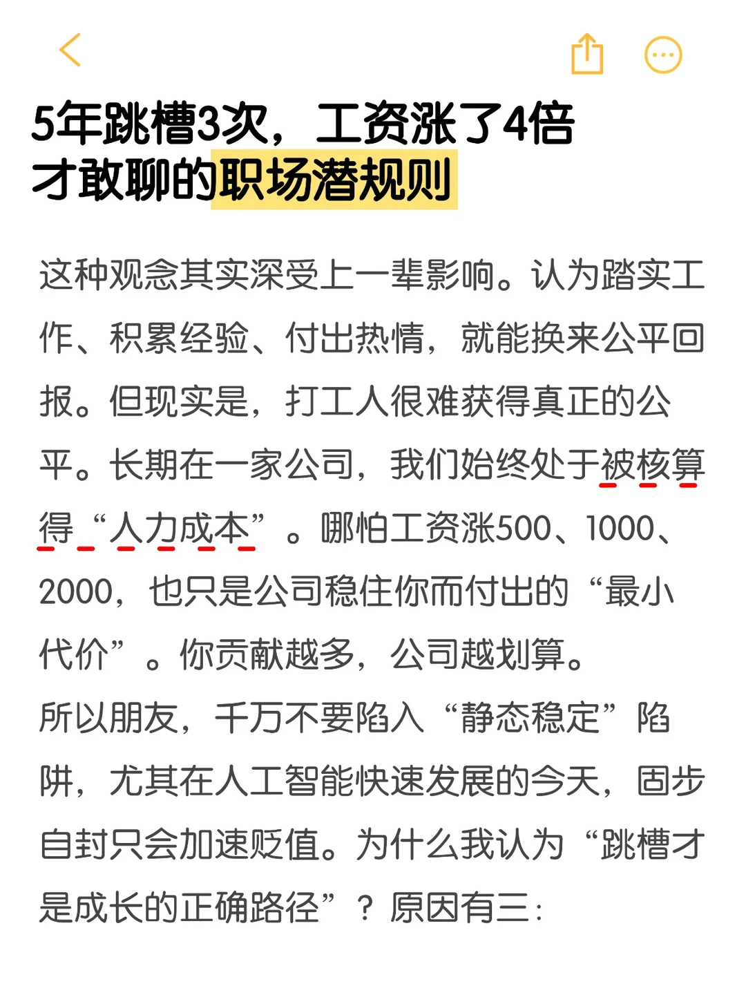 5年跳槽3次工资涨了4倍，才敢聊的职场潜规则