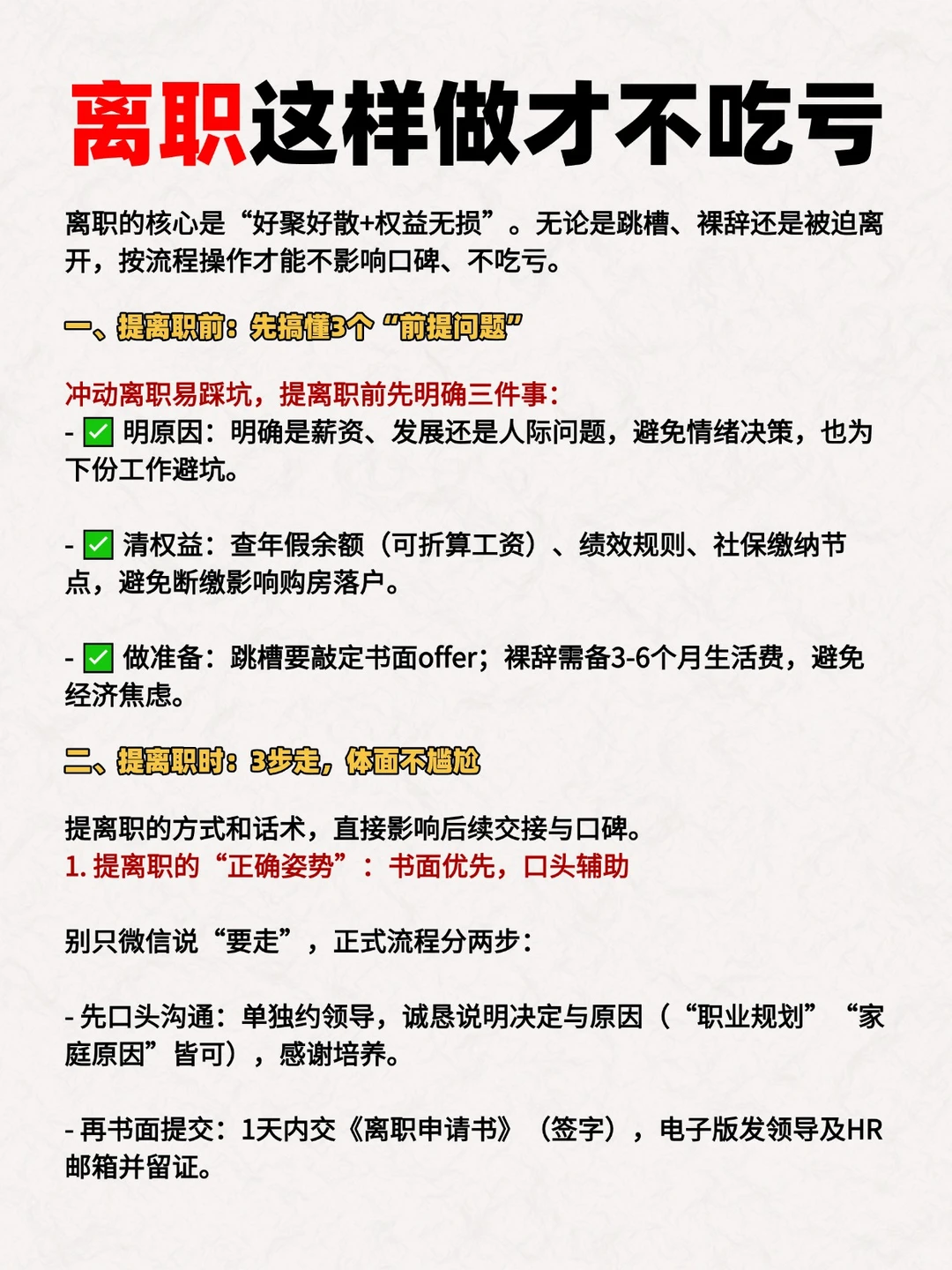 无论是跳槽裸辞还是被迫离开，这样做不吃亏