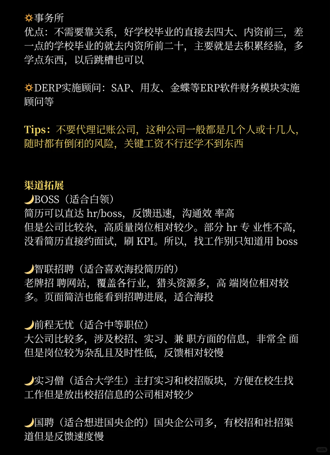 被天赋型会计选手跳槽找工作的思路震撼了