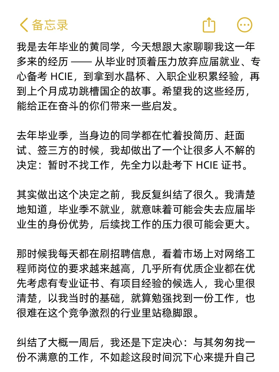 个人经验分享：如何考完HCIE，成功跳槽国企