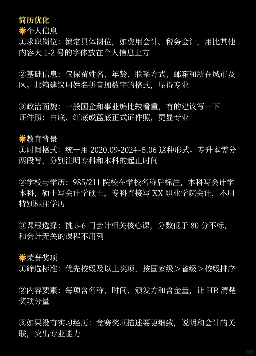 被天赋型会计选手跳槽找工作的思路震撼了
