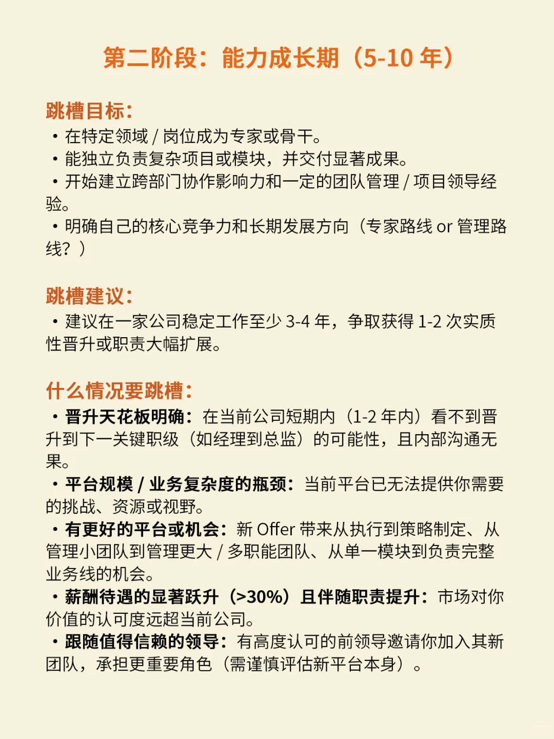 猎头角度告诉你，多久跳槽一次最赚！