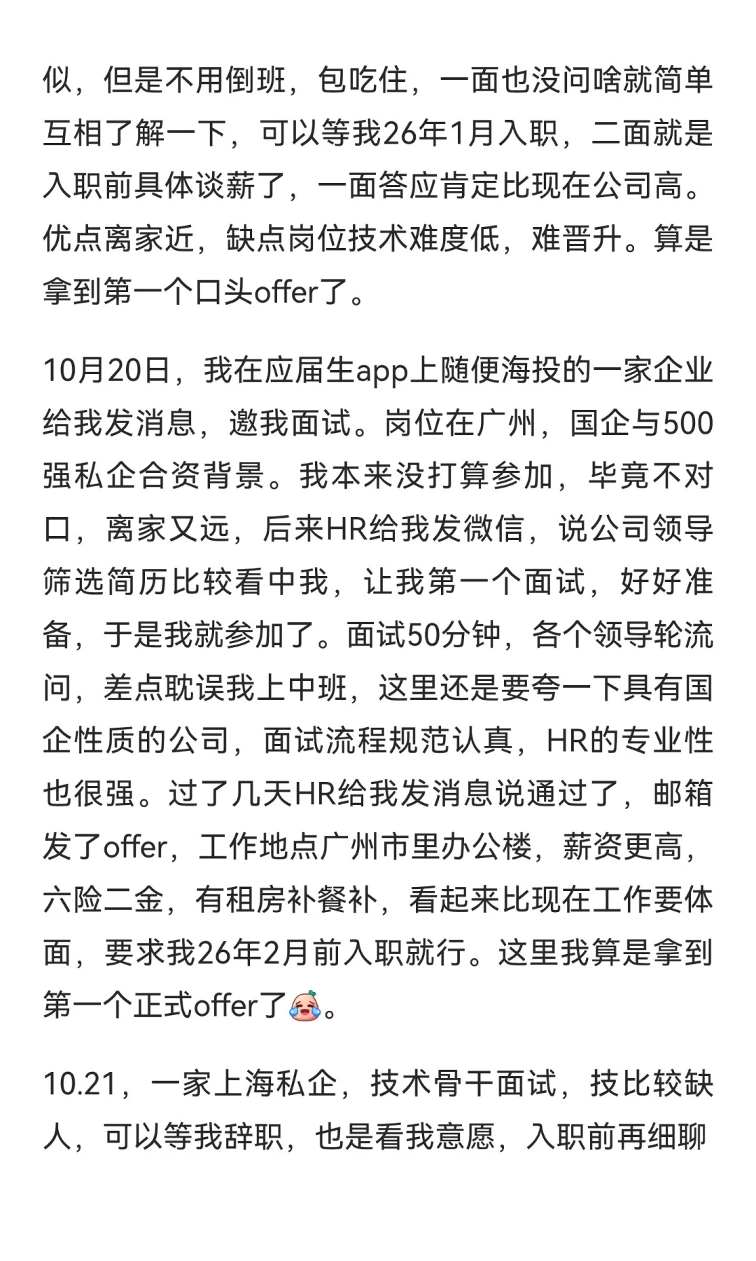 央企跳槽找工作记录