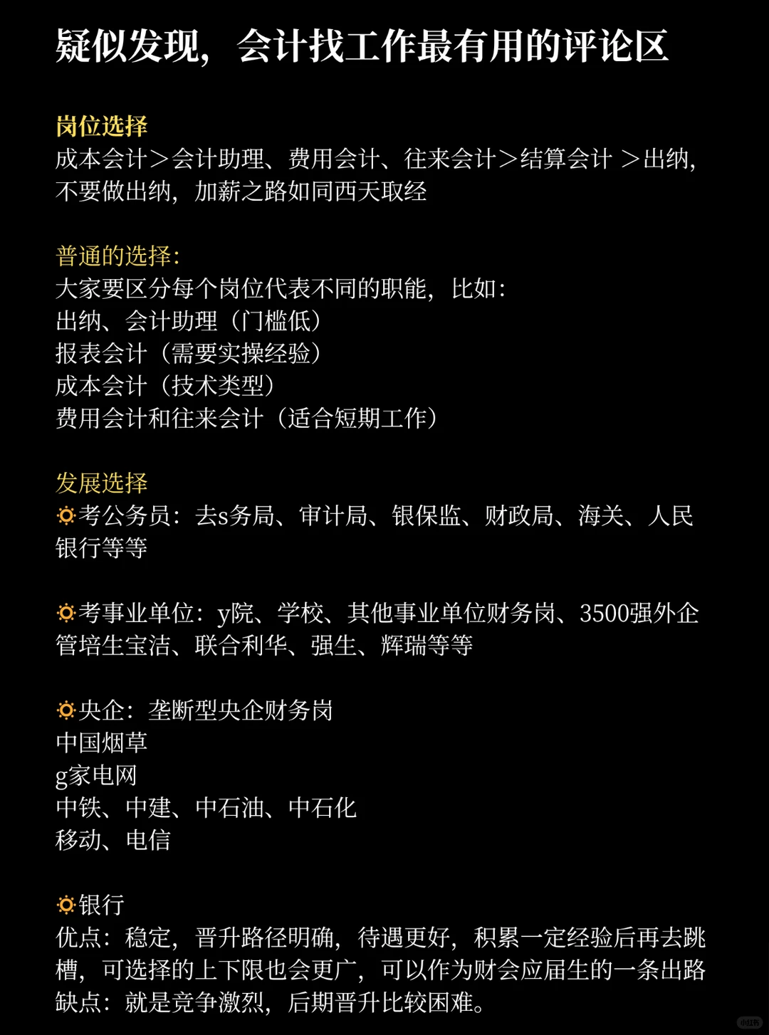 被天赋型会计选手跳槽找工作的思路震撼了