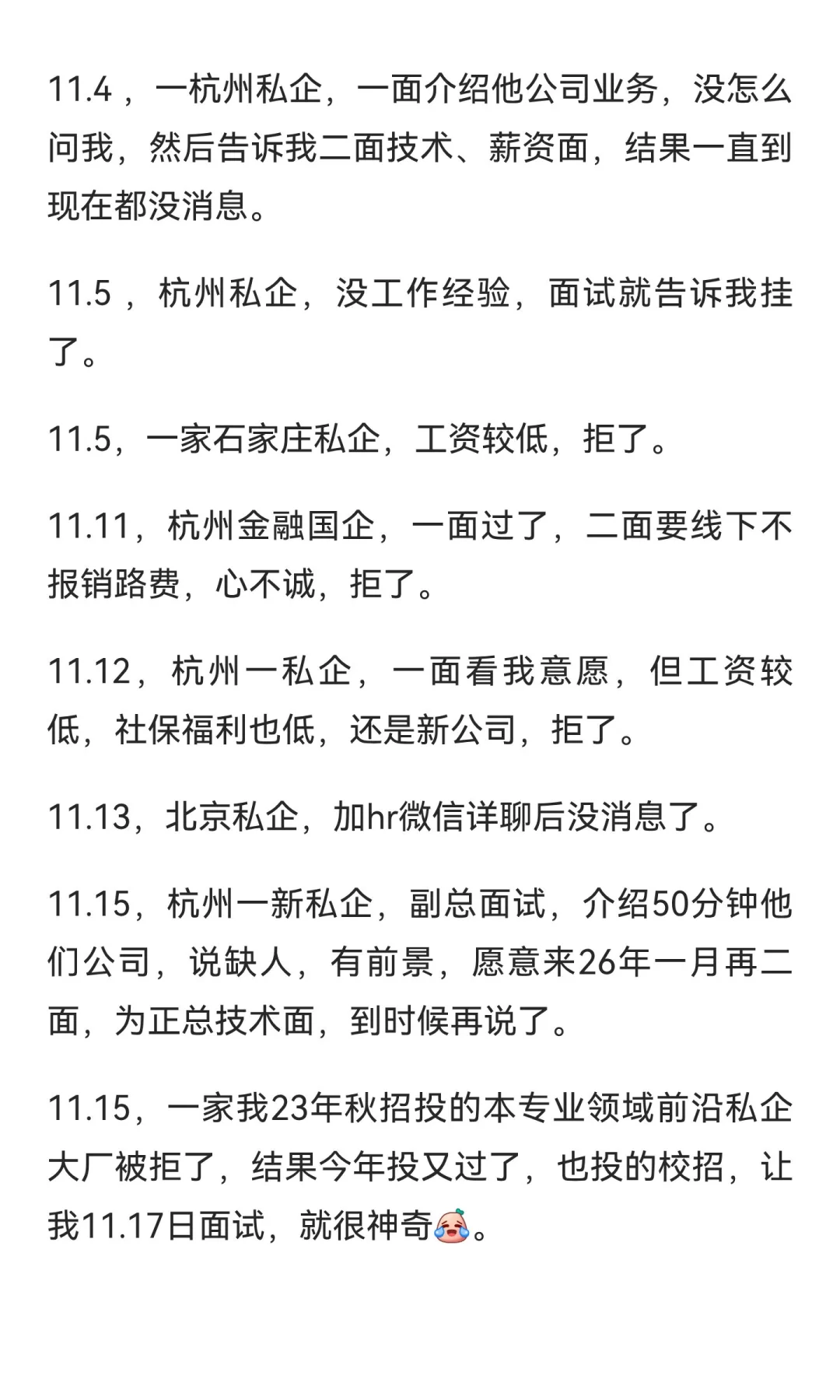 央企跳槽找工作记录