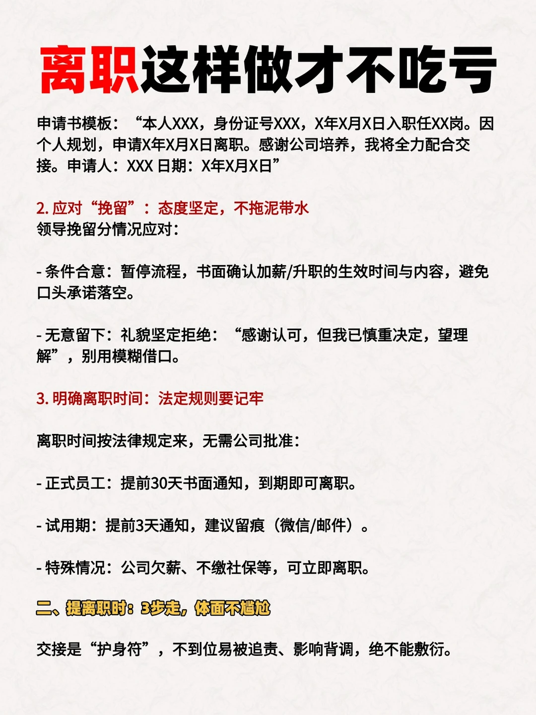 无论是跳槽裸辞还是被迫离开，这样做不吃亏