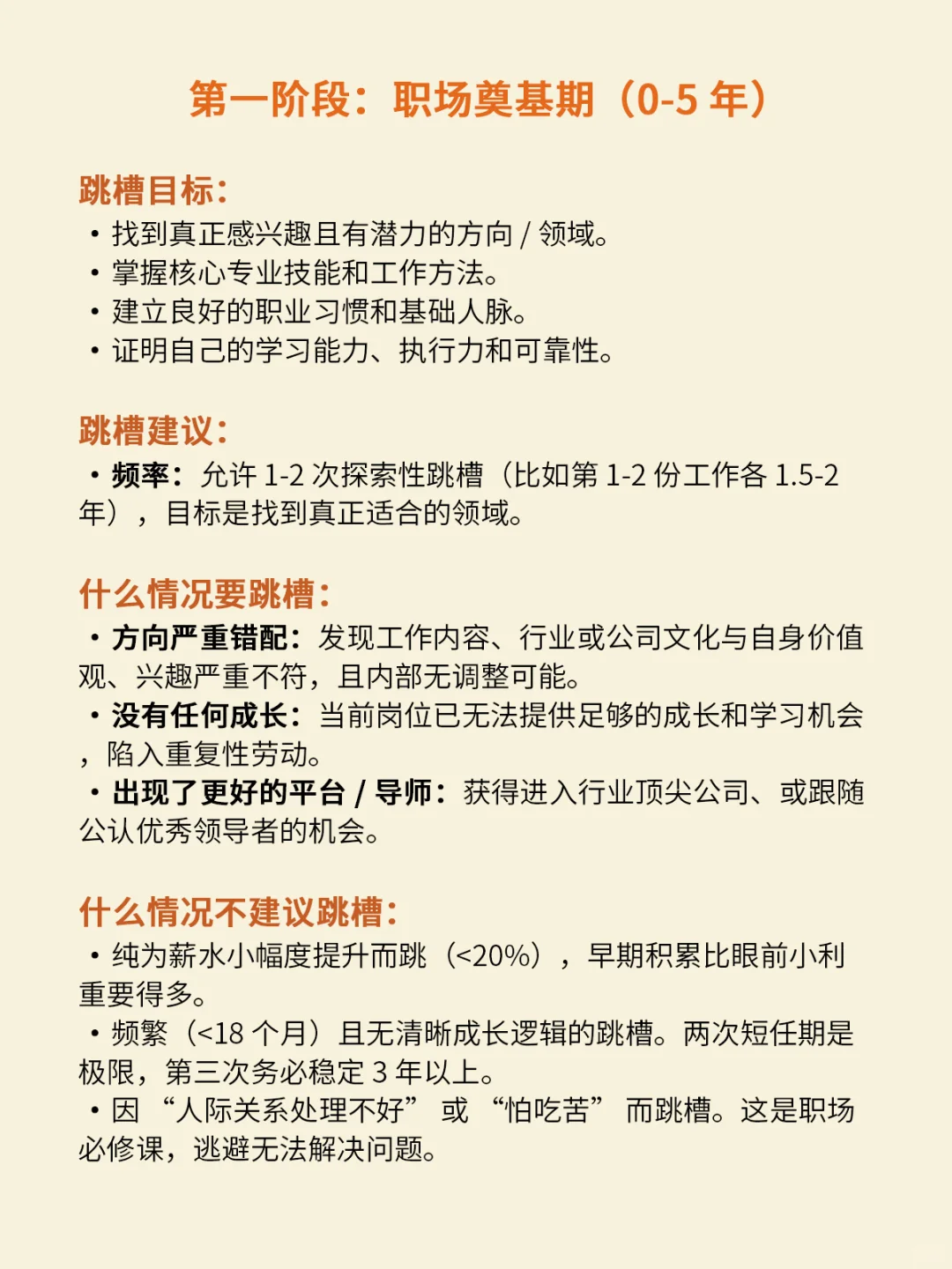 猎头角度告诉你，多久跳槽一次最赚！