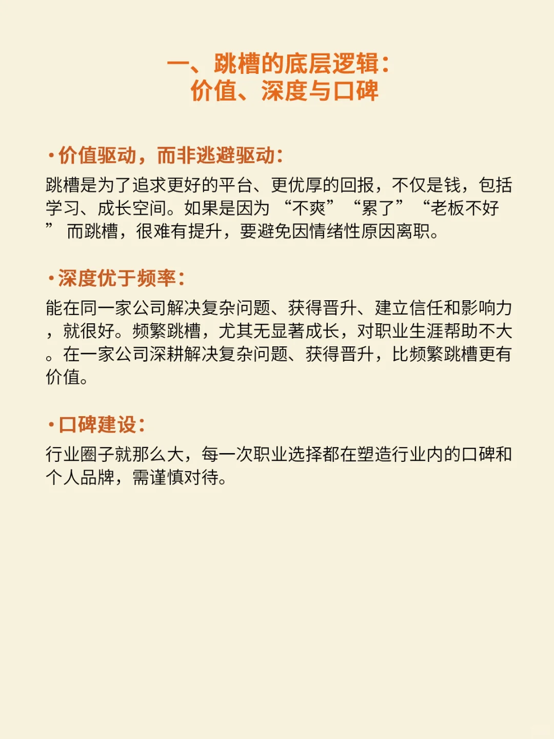 猎头角度告诉你，多久跳槽一次最赚！