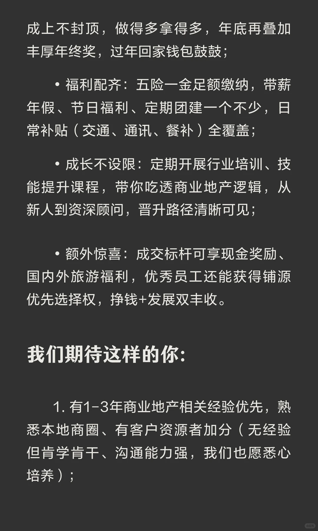 年底跳槽不盲选！商业地产高薪岗来袭，月入