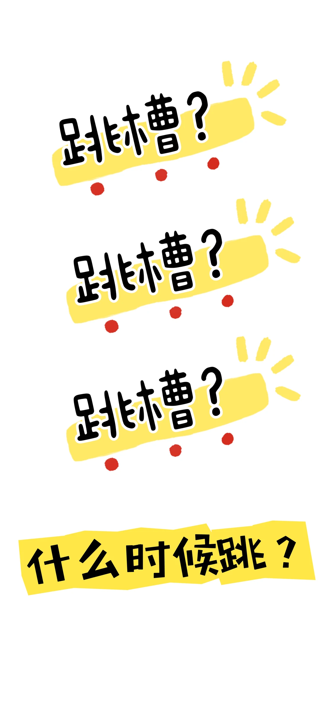 怎么跳槽？什么时候跳槽？（含实例）