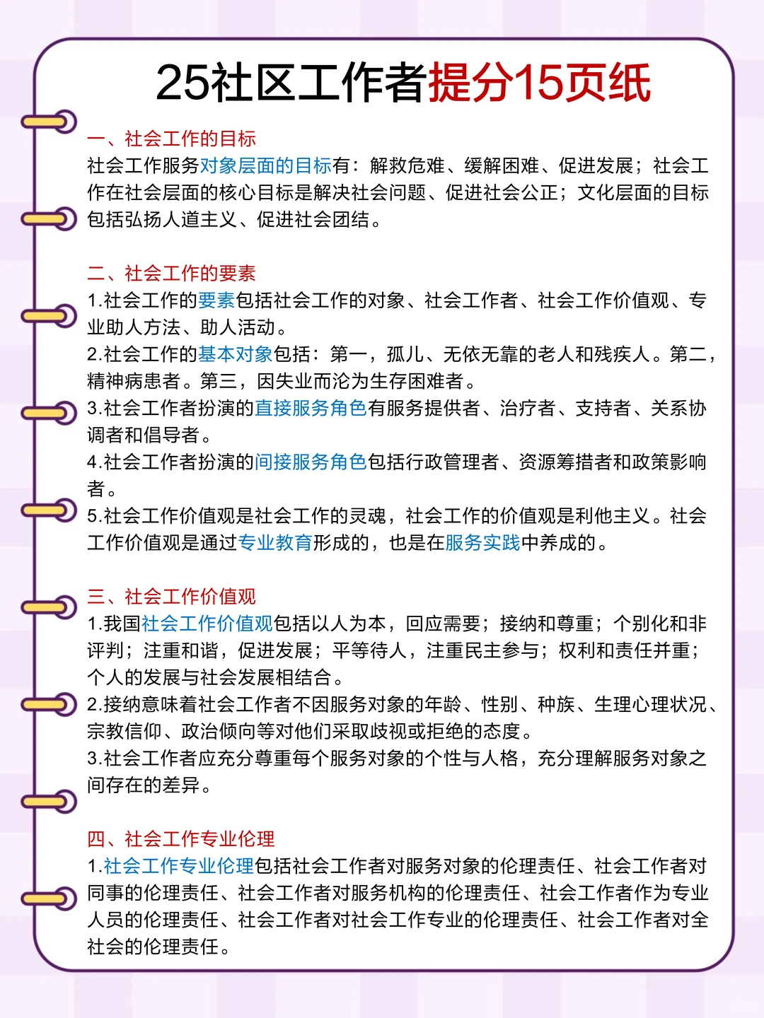 别裸考，社区招聘类一周足矣(极简背诵版)