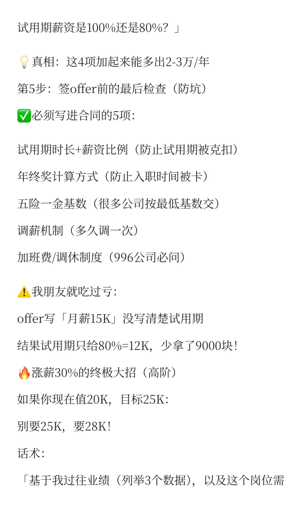 🔥年末跳槽黄金期！HR透露这样谈薪资涨30