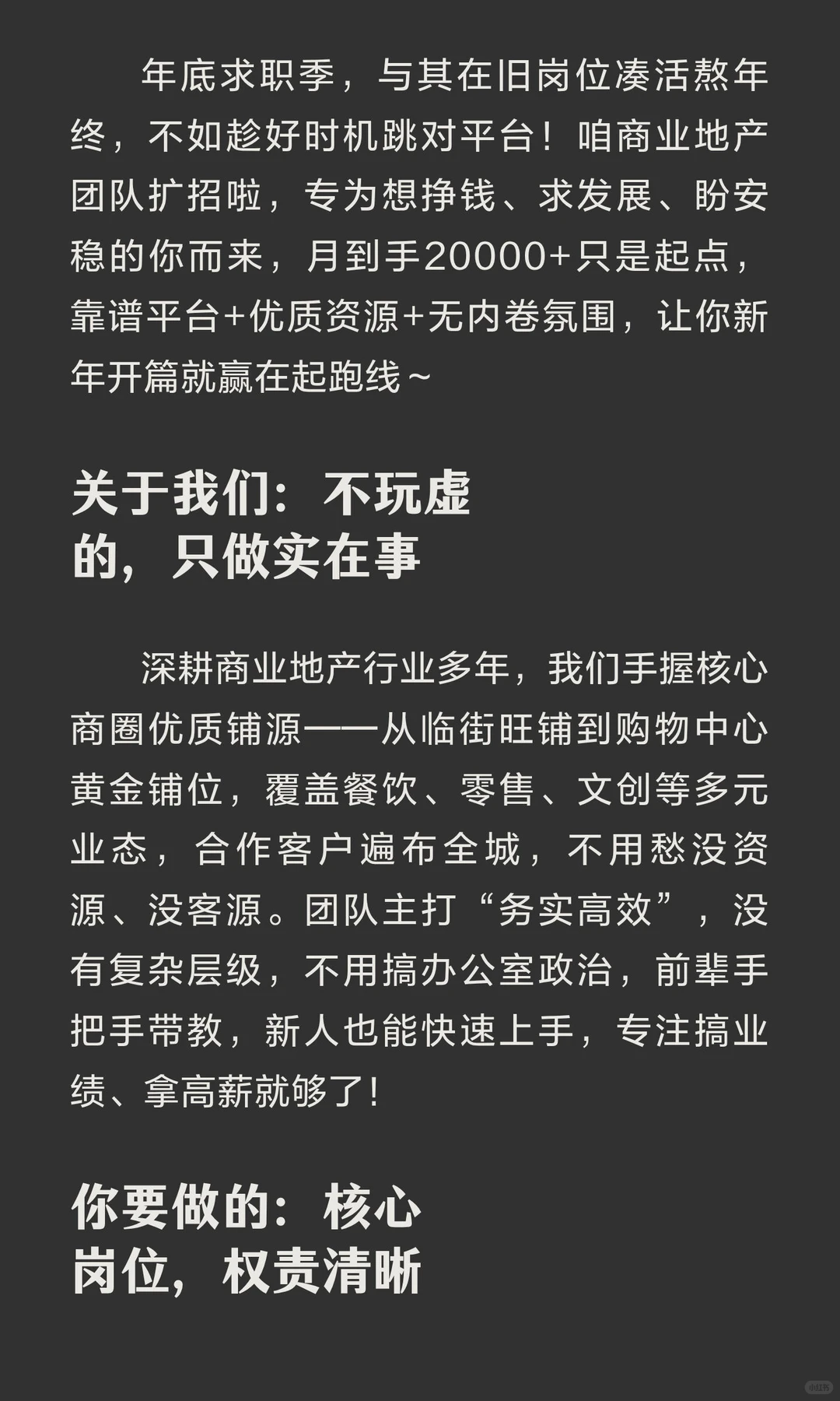 年底跳槽不盲选！商业地产高薪岗来袭，月入