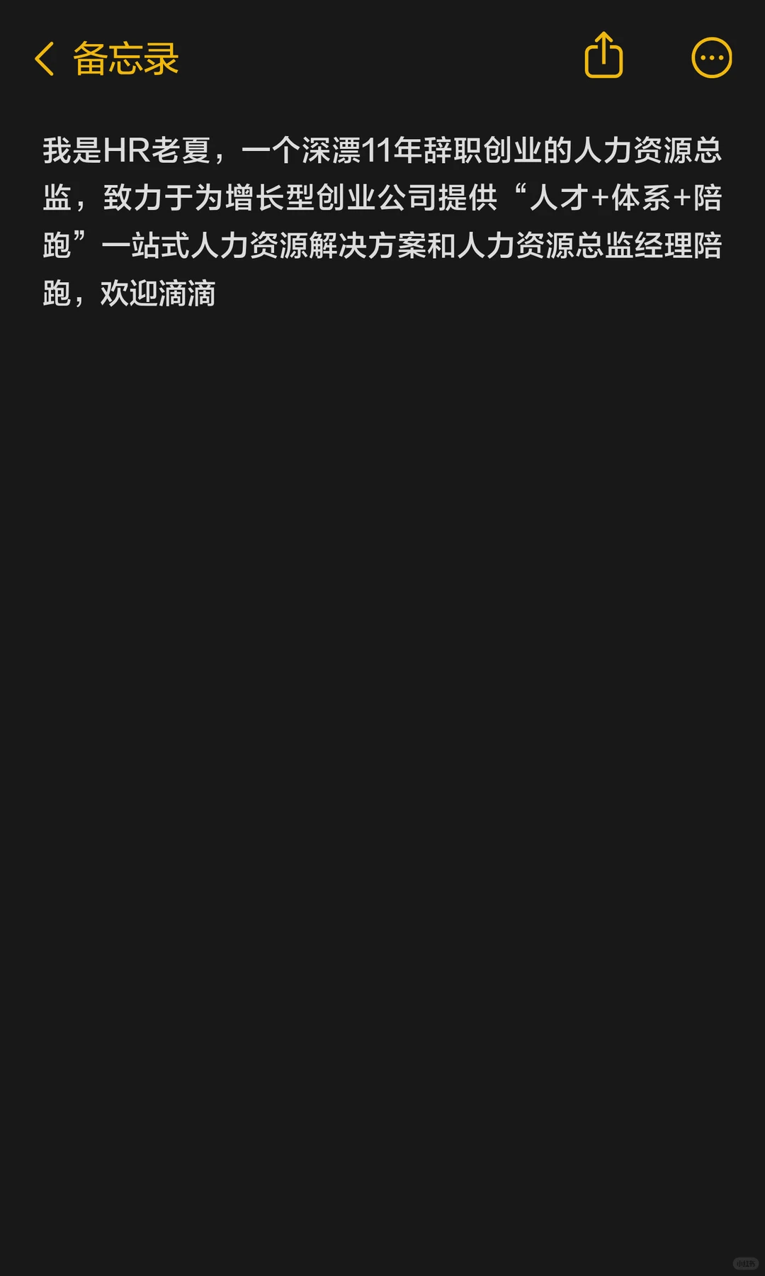 我是人力资源总监，这是我给HRBP的跳槽建议