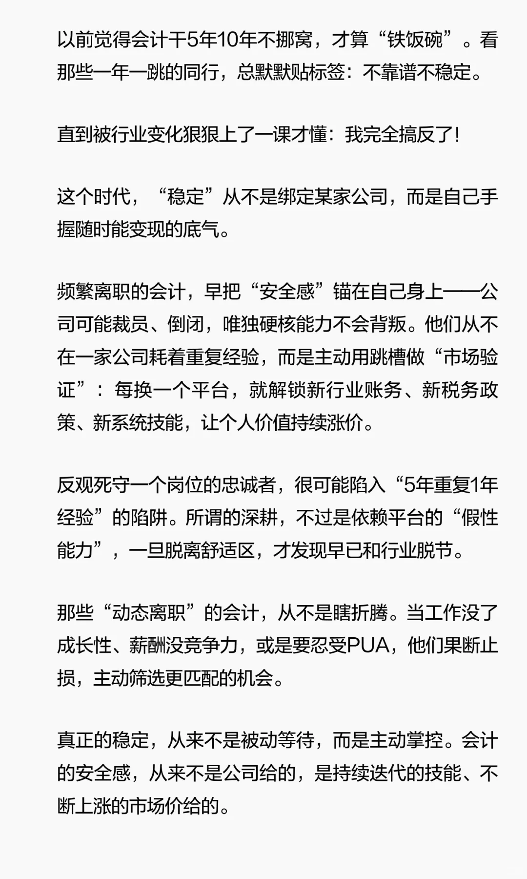 会计圈真相：频繁离职的，才是真稳定