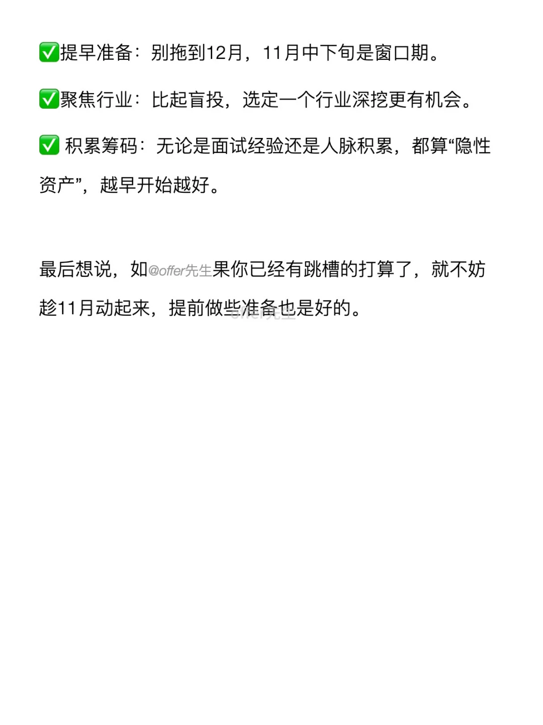 11月适合跳槽吗？