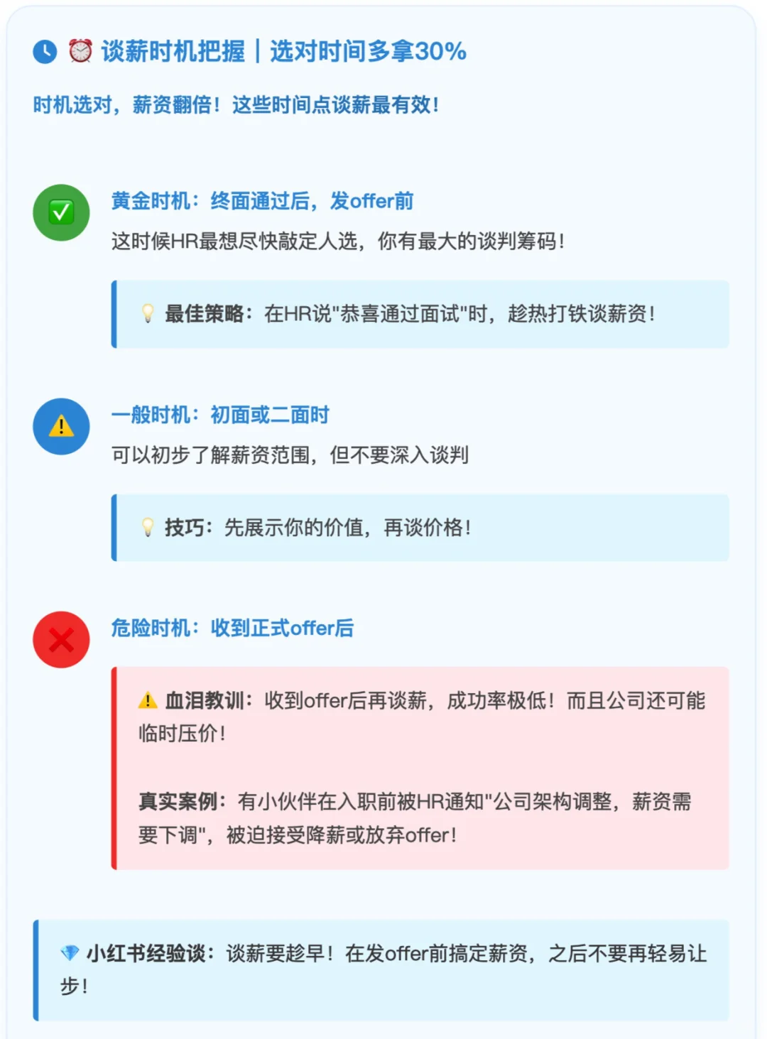 谈薪必看！这样谈薪资，轻松多拿20%！