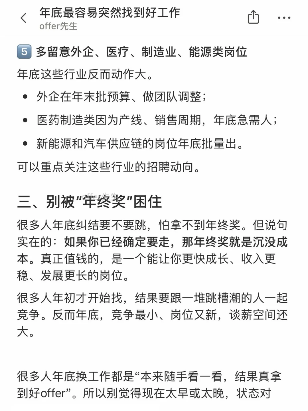 年底最容易突然找到好工作