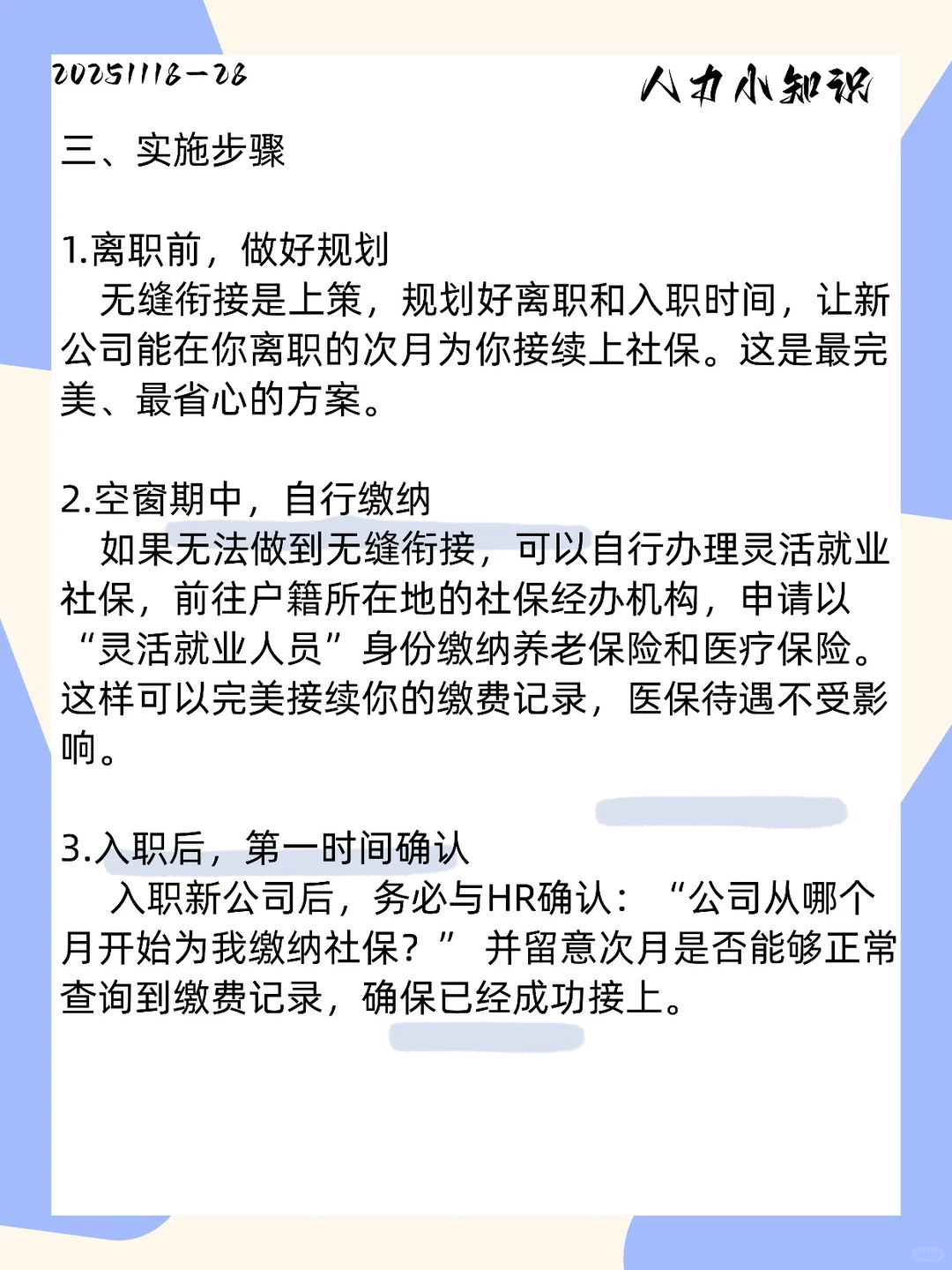 社保断缴1个月，后果比你想的严重