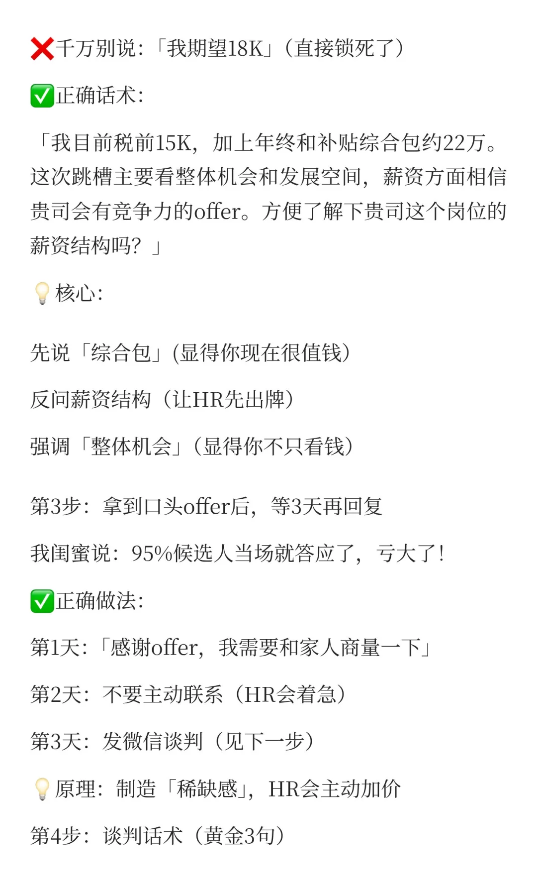 🔥年末跳槽黄金期！HR透露这样谈薪资涨30