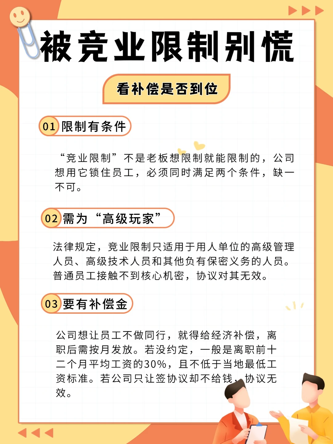 跳槽被“竞业限制”了？别慌，看他给钱没