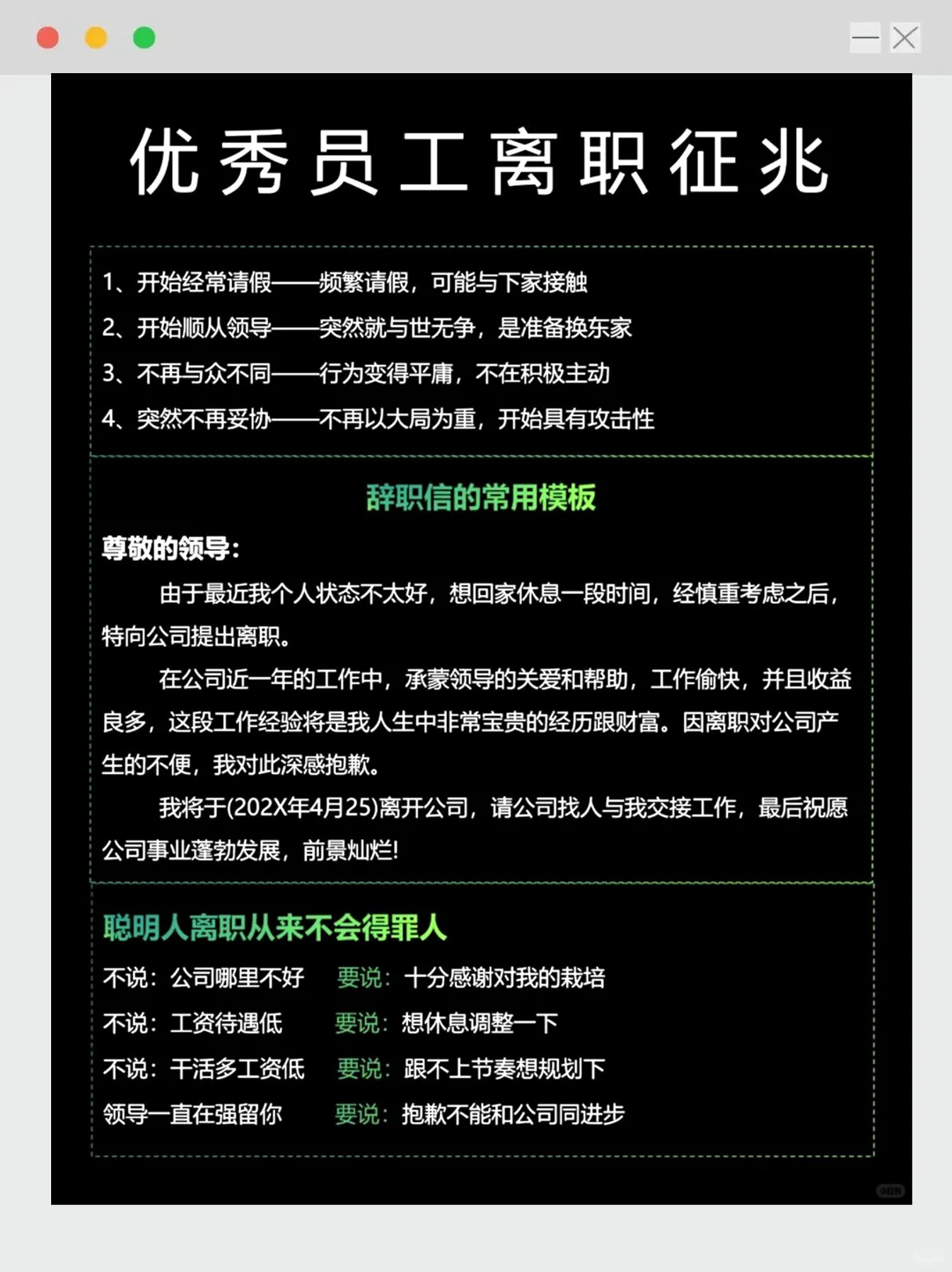 优秀员工要溜？快自查征兆防跑路！🚨