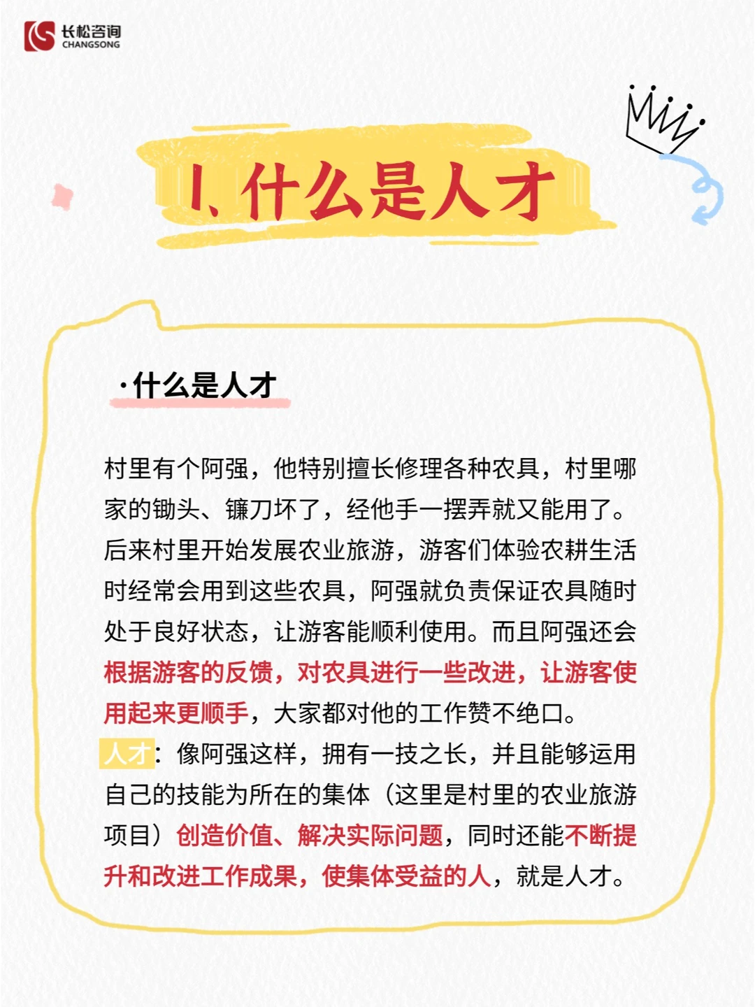 什么是人才、管理者、老板？