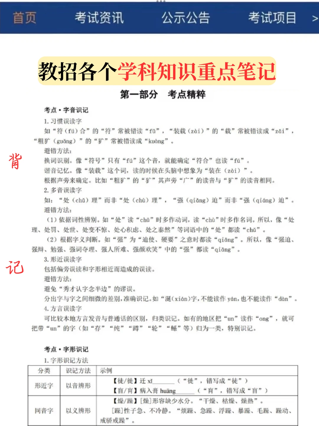 26教师招聘，从11.21开始少走弯路…🤣