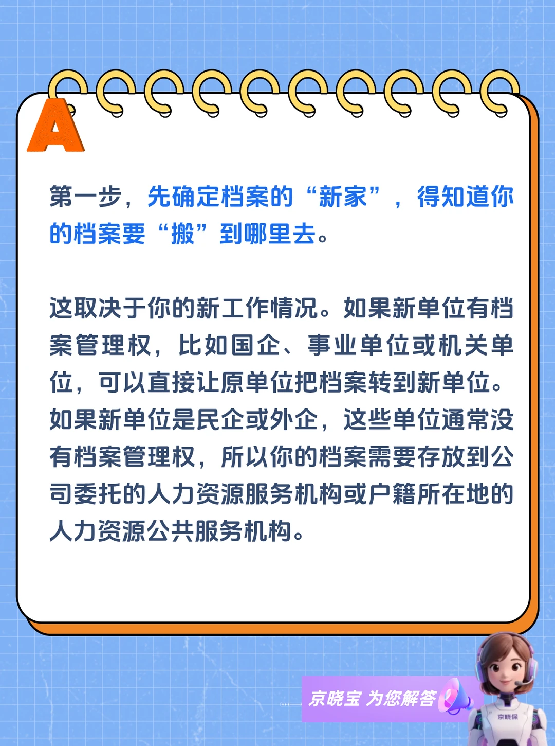 跳槽了，档案怎么办？