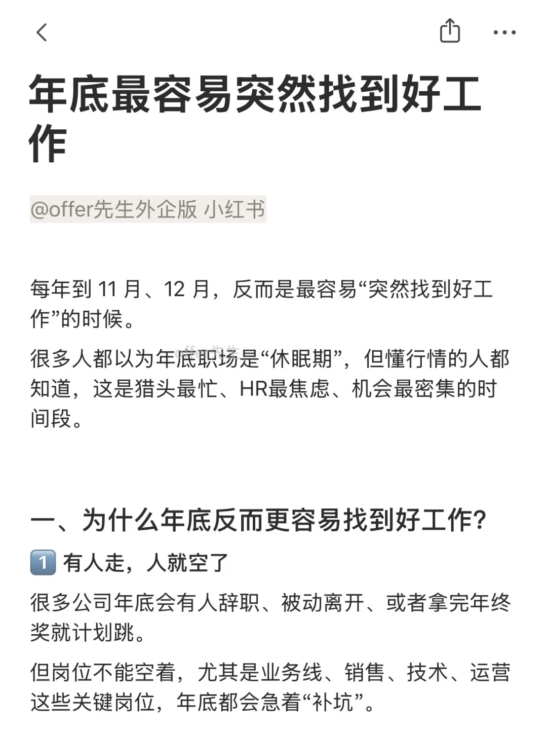 年底最容易突然找到好工作