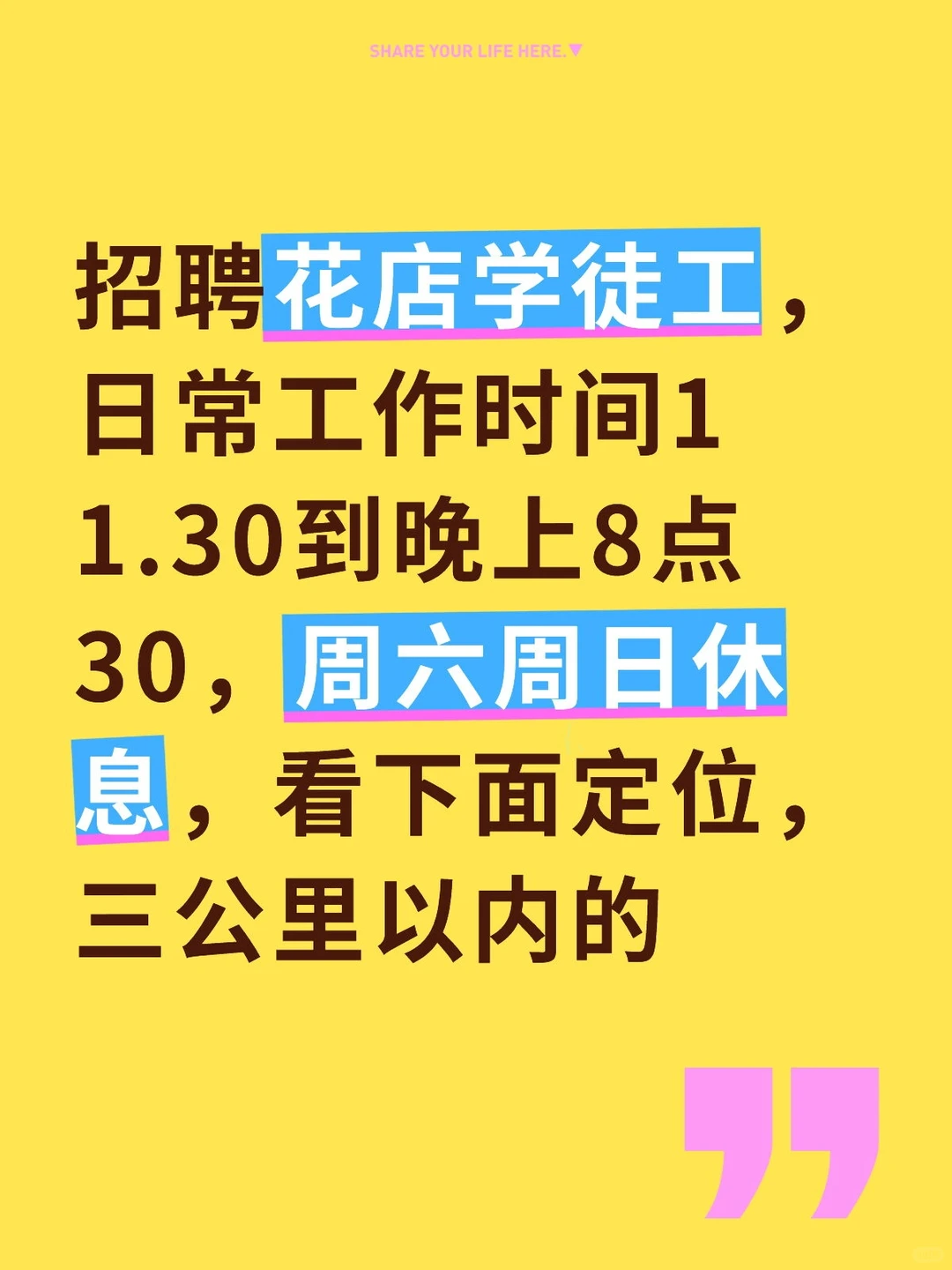 花店招聘学徒工