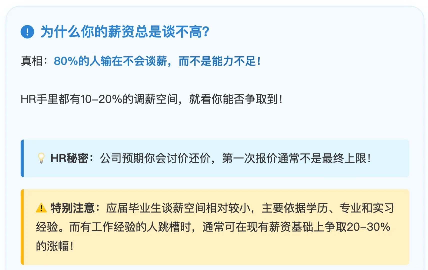 谈薪必看！这样谈薪资，轻松多拿20%！