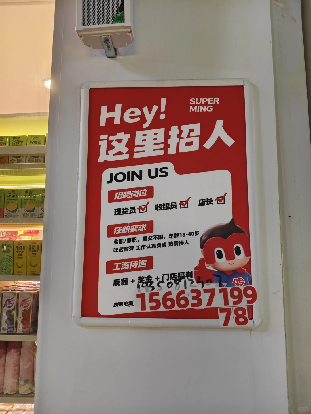 赵一鸣省钱超市古镇中兴大道南店招聘啦！