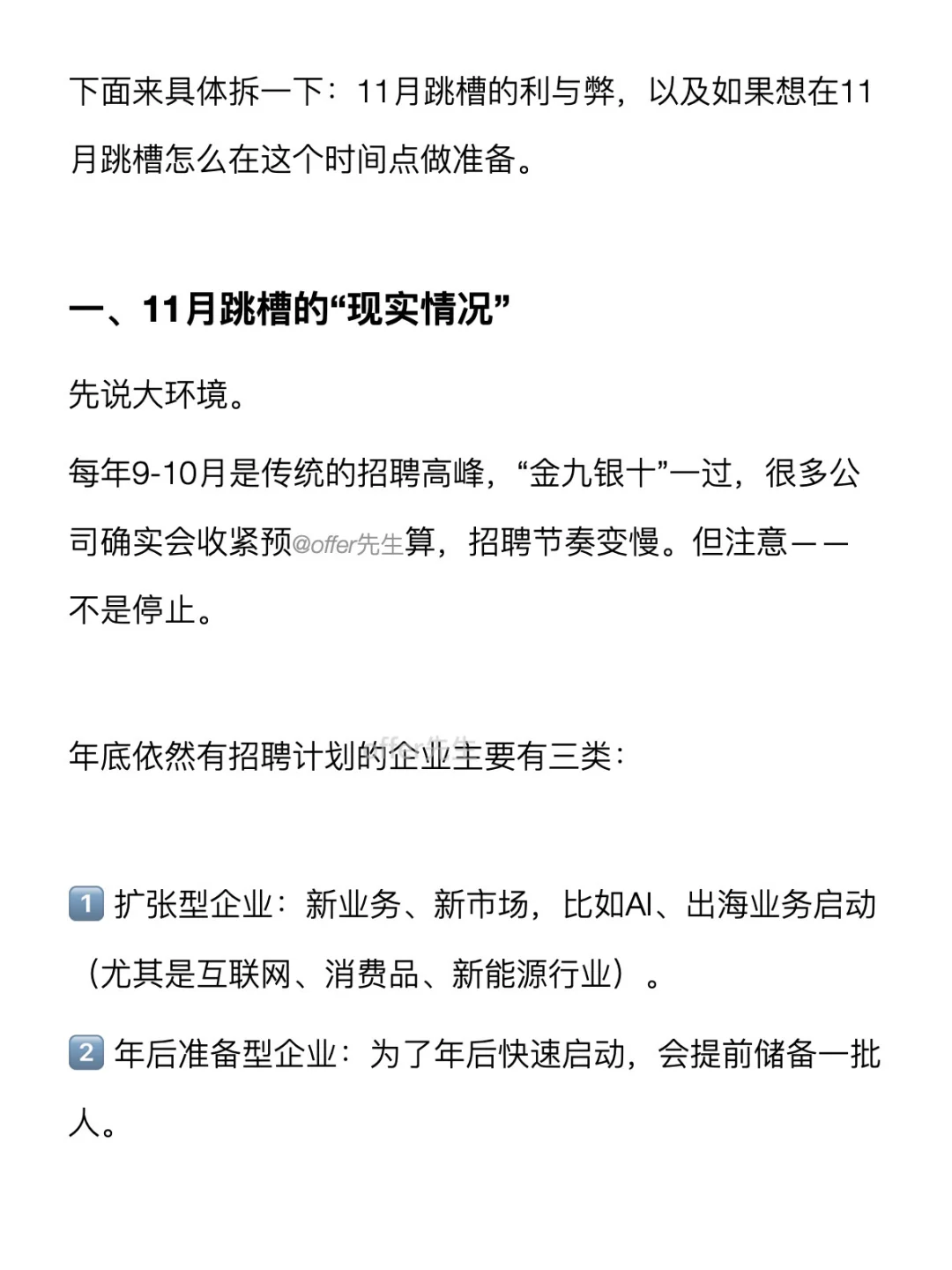 11月适合跳槽吗？