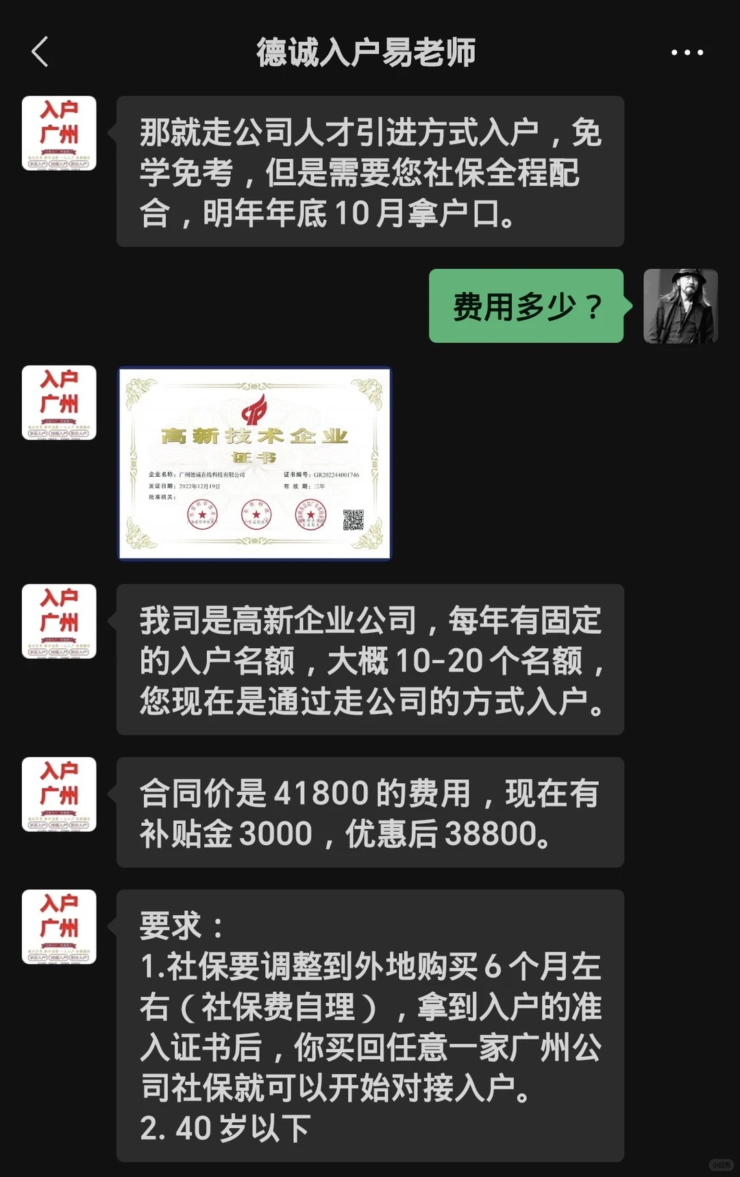 广州德诚人才服务有限公司涉嫌欺诈消费者