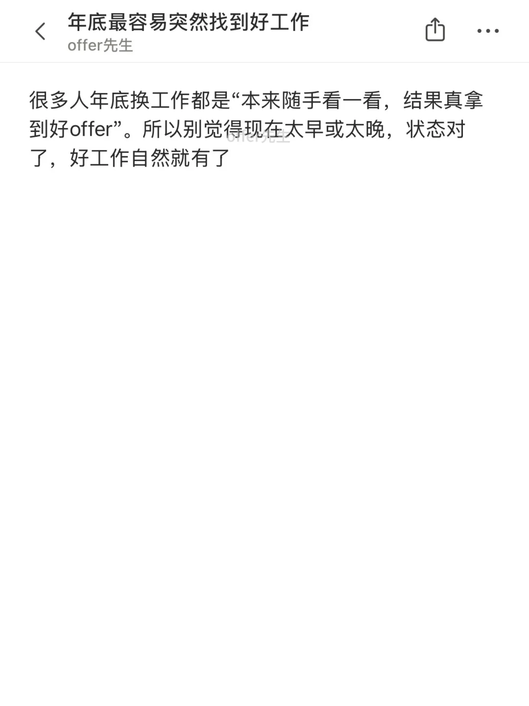 年底最容易突然找到好工作