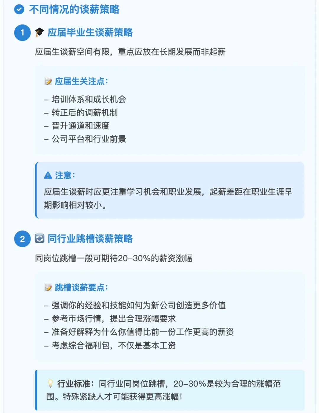 谈薪必看！这样谈薪资，轻松多拿20%！