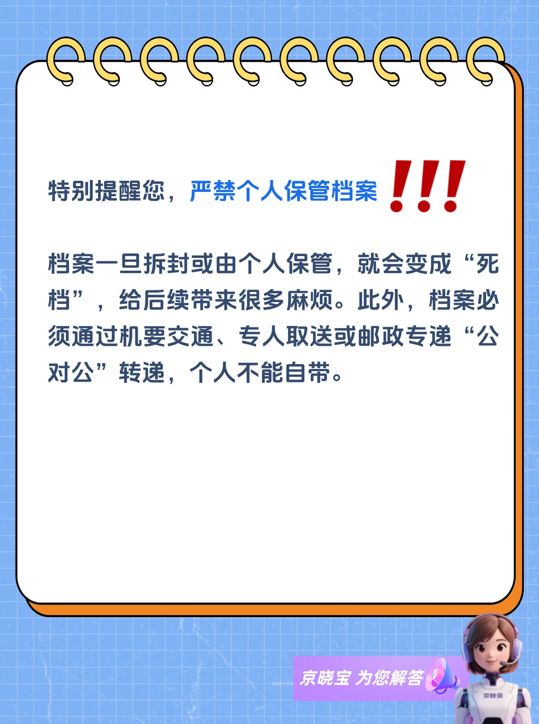 跳槽了，档案怎么办？