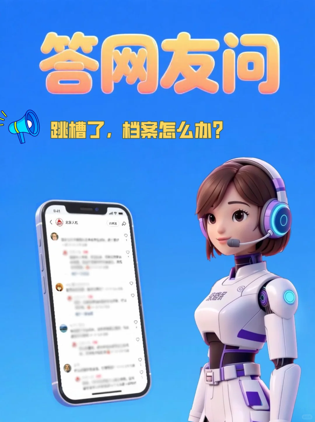 跳槽了，档案怎么办？