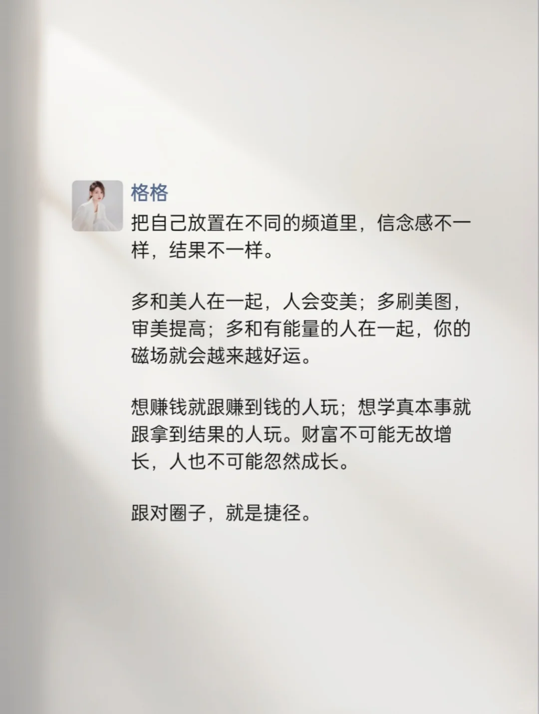 在朋友圈会“晒生活”的创始人才赚钱