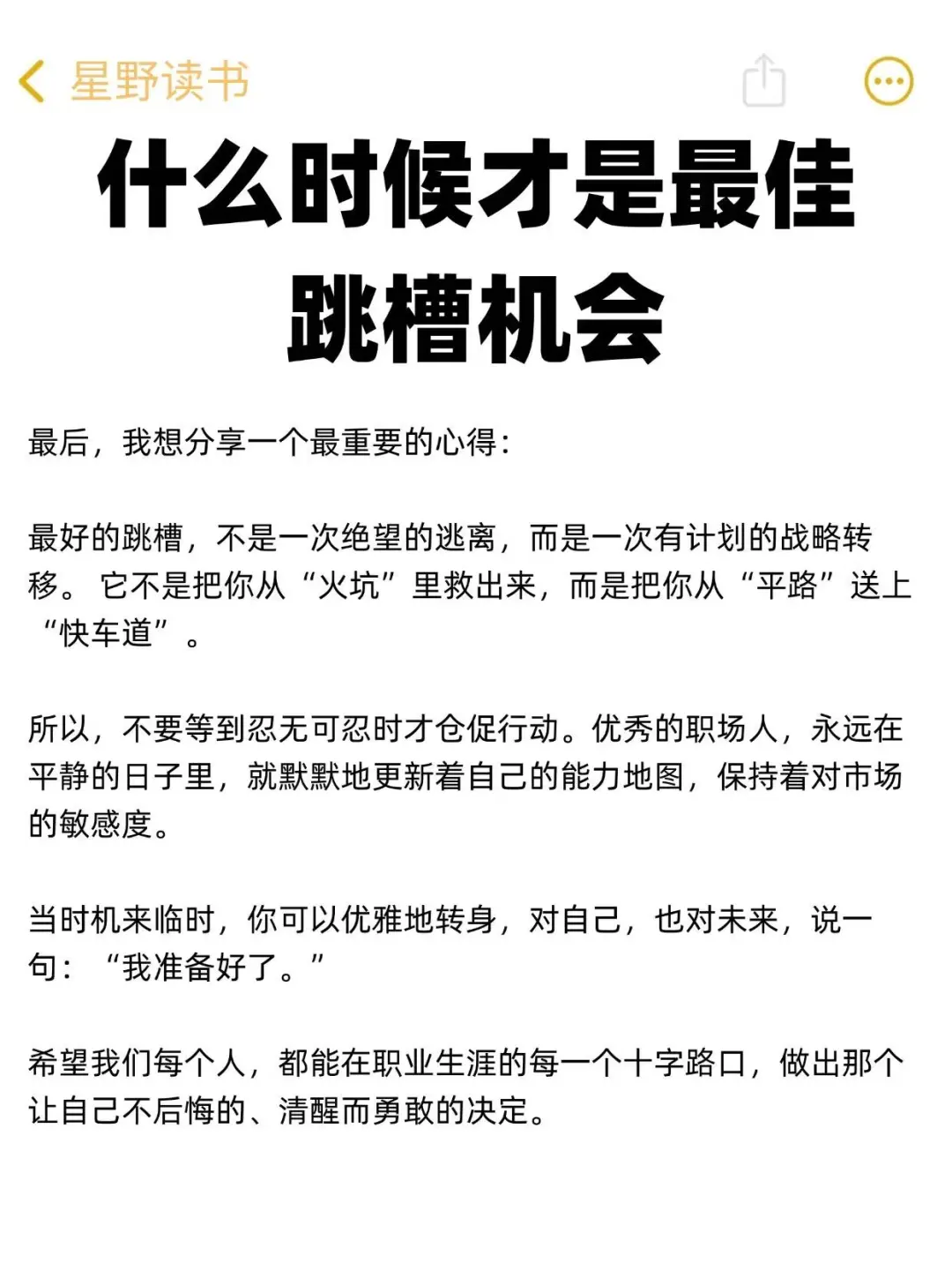 什么时候才是最佳跳槽机会