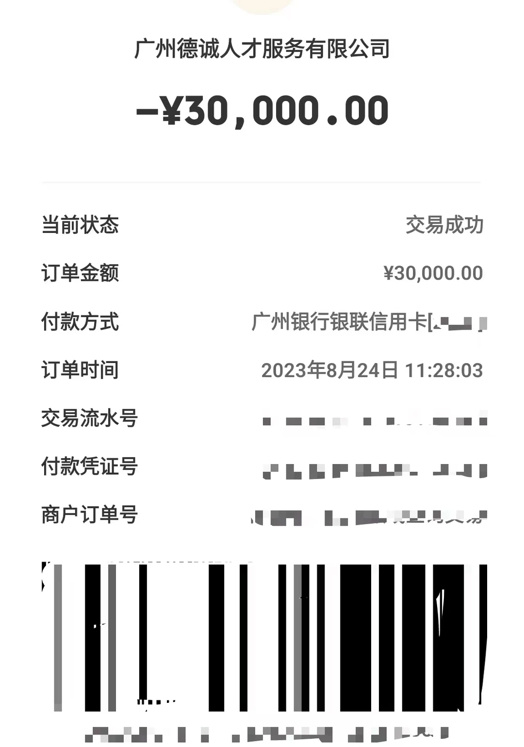 广州德诚人才服务有限公司涉嫌欺诈消费者