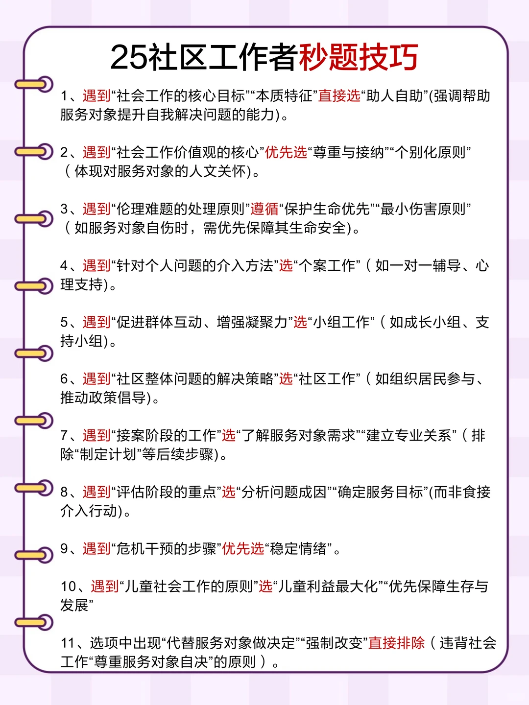 别裸考，社区招聘类一周足矣(极简背诵版)