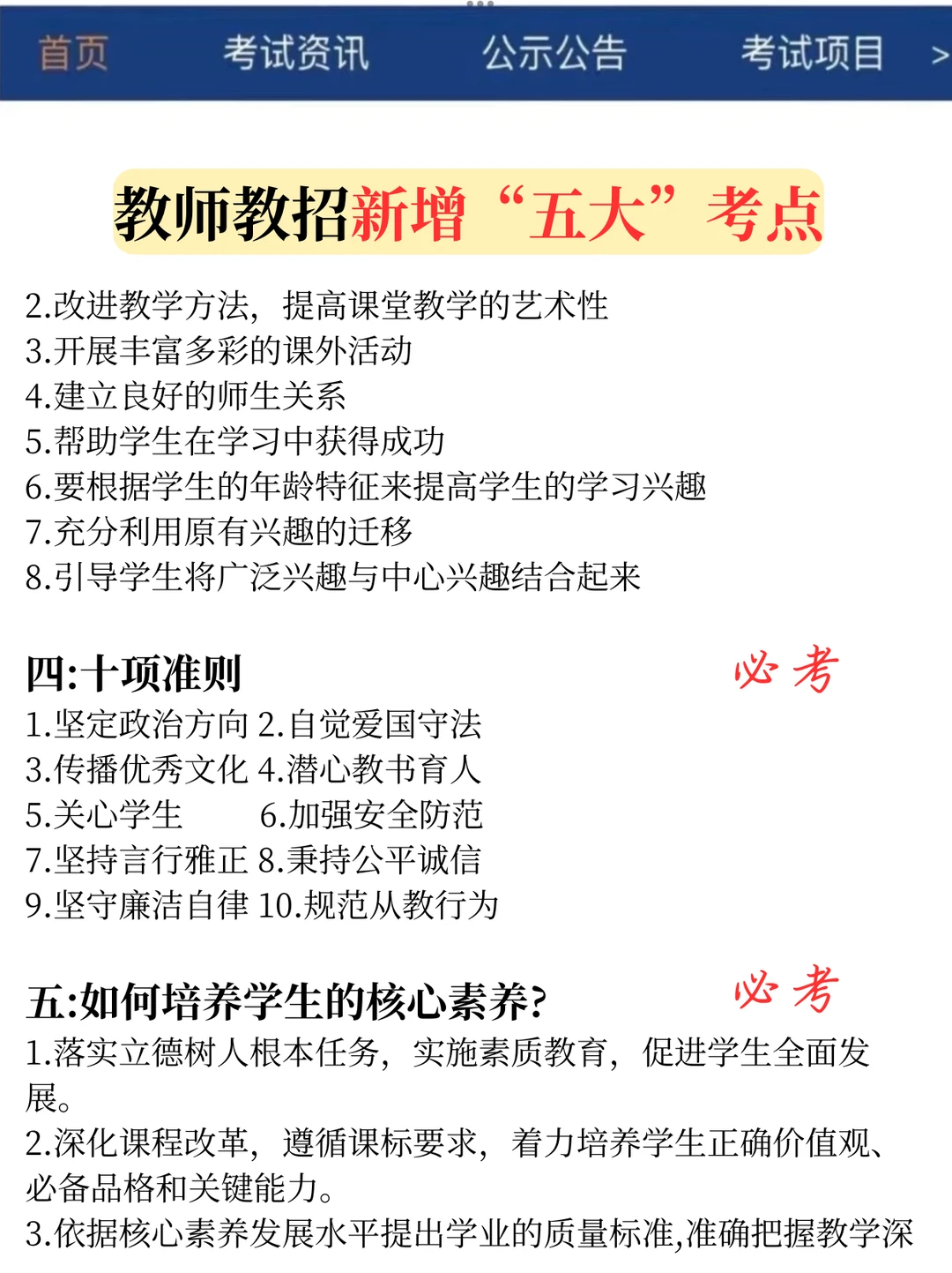 26教师招聘，从11.21开始少走弯路…🤣