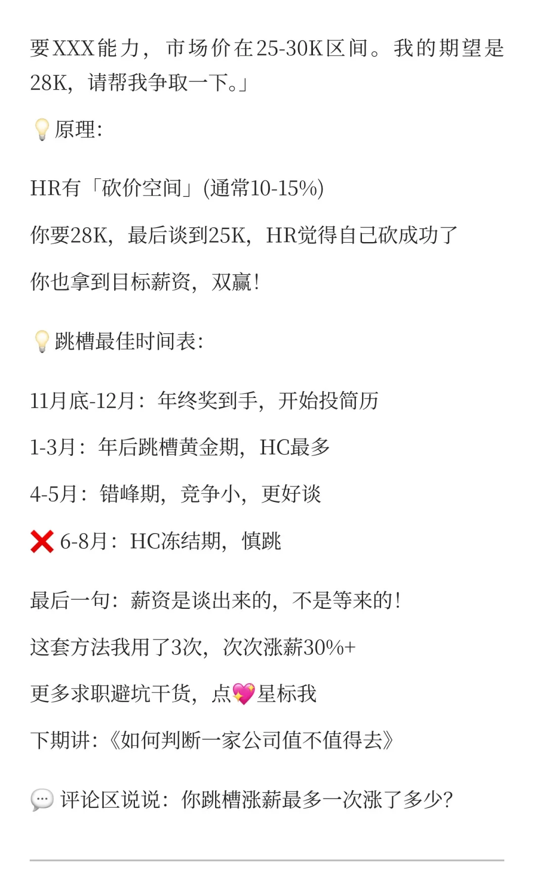 🔥年末跳槽黄金期！HR透露这样谈薪资涨30