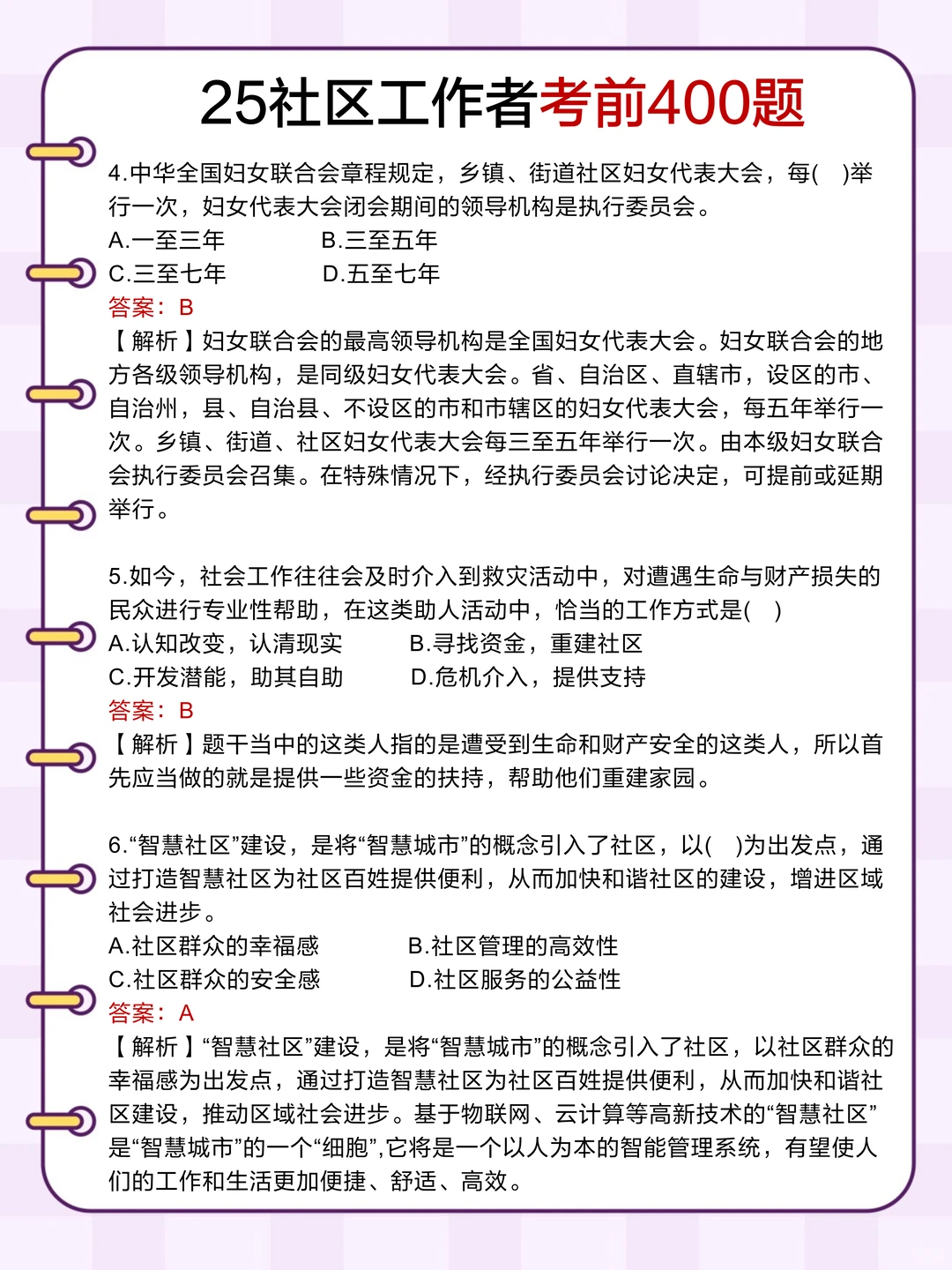 别裸考，社区招聘类一周足矣(极简背诵版)