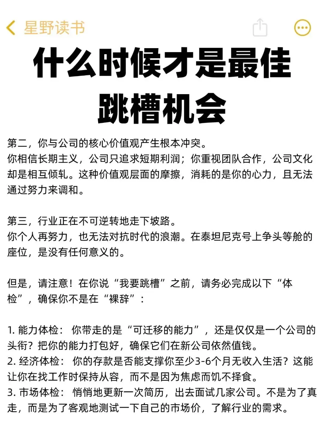 什么时候才是最佳跳槽机会