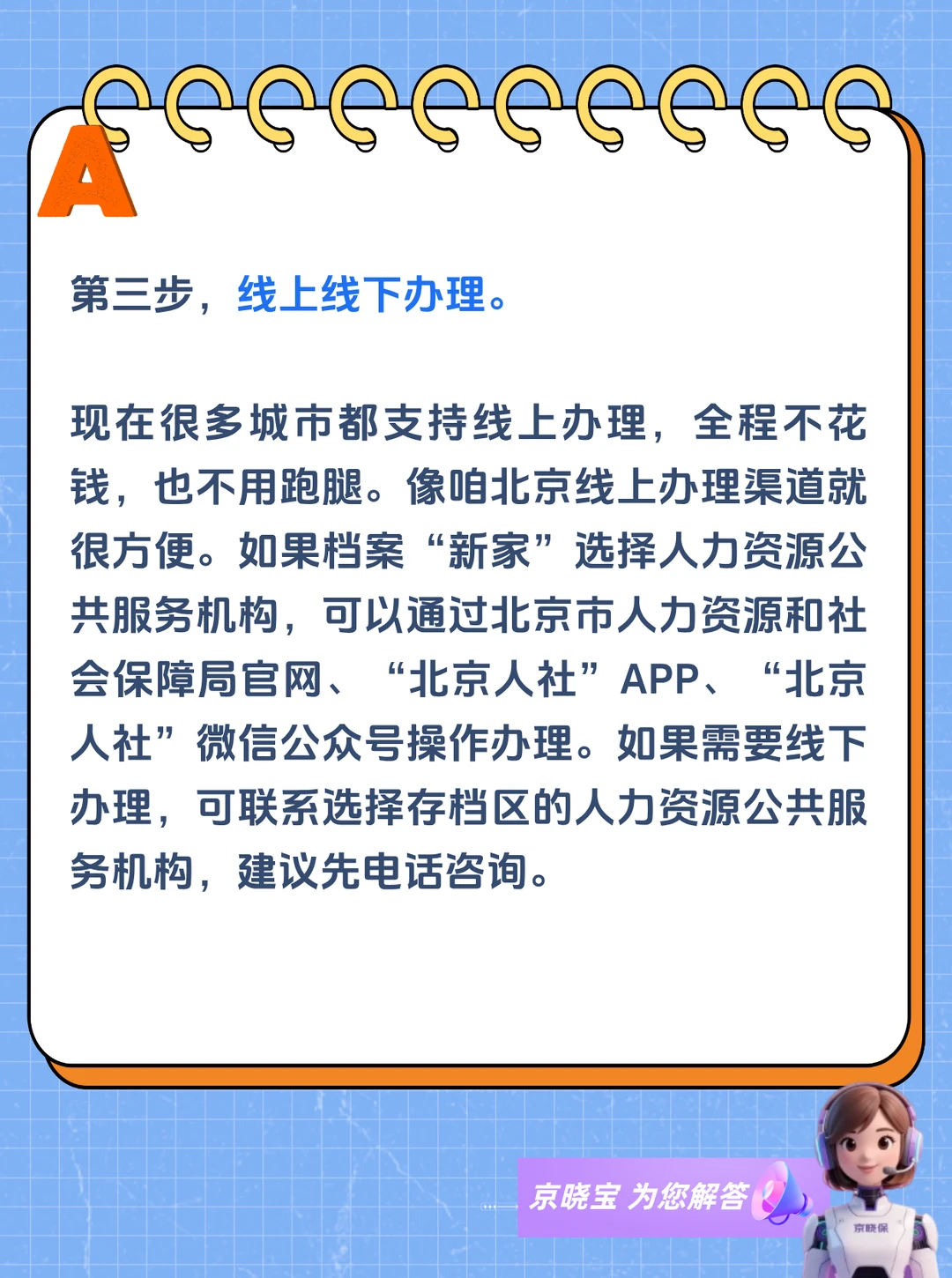 跳槽了，档案怎么办？
